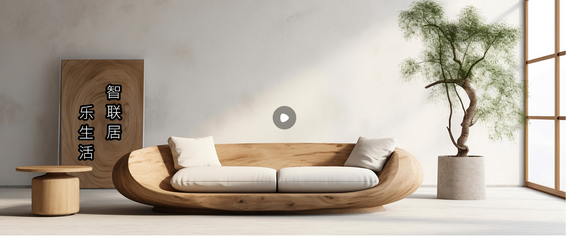 智联居宣传视频